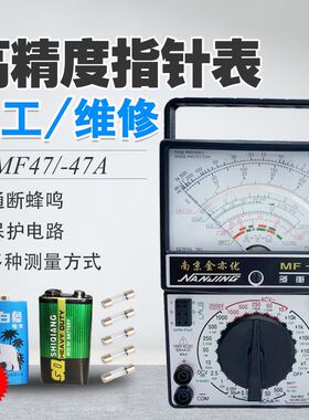 南京mf47指针万用表高精度内外磁防烧外电工老库存表笔47F万用表