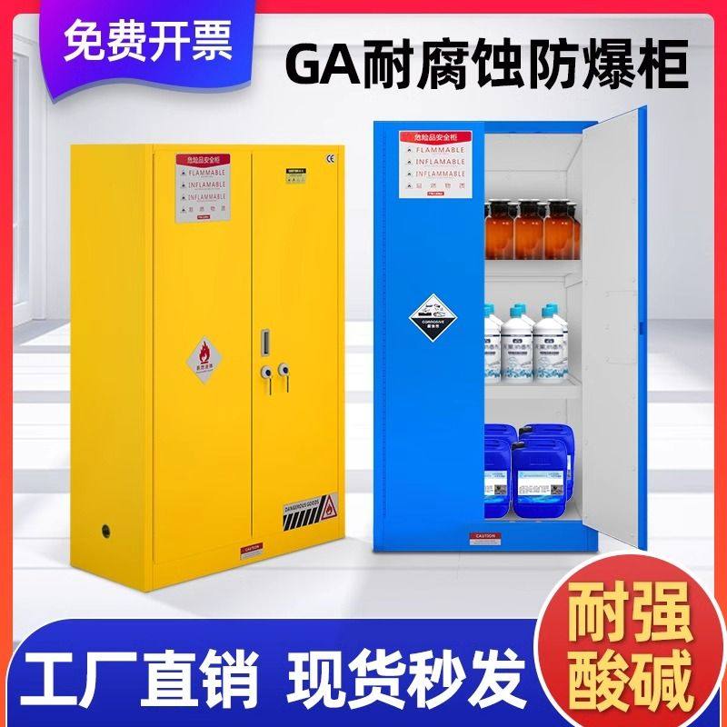 防爆柜化学品安全柜耐防腐蚀强酸强碱GA双锁pp化学品试剂储存柜,商业/办公家具,台脚台架/家具支架,淘宝优惠券,粉丝福利购,淘宝优惠卷