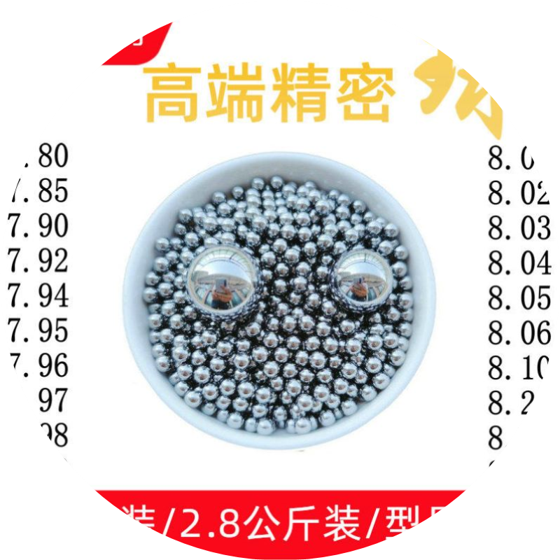 超精密钢珠7.9 7.96 7.98 7.99 8 8.01 8.02 8.03 8.04mm标准钢球