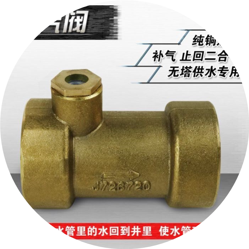 无塔供水器止回阀水泵压力罐二合一止回补气阀无塔罐配件一寸6分