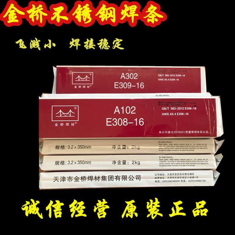 金桥焊条304不锈钢电焊条2.5 3.2一箱家用白钢电焊机焊条J422碳钢,汽车零部件/养护/美容/维保,正时链条,淘宝优惠券,粉丝福利购,淘宝优惠卷