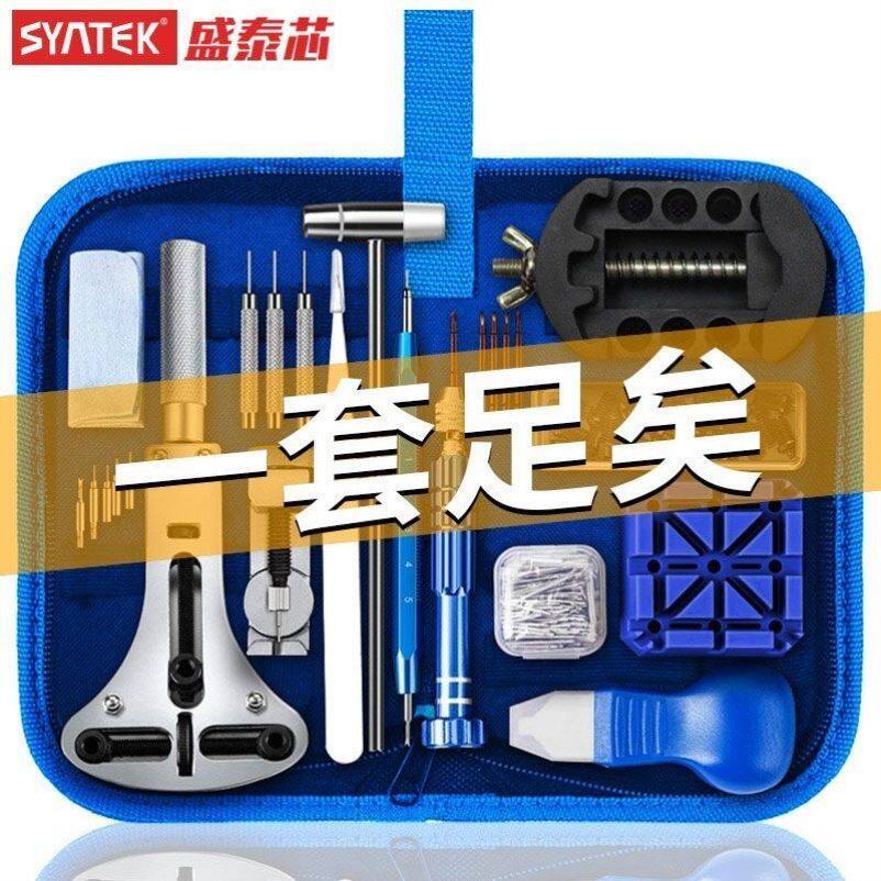整套手表维修工具组套开后盖专用调表更换电池拆表带截表链套装