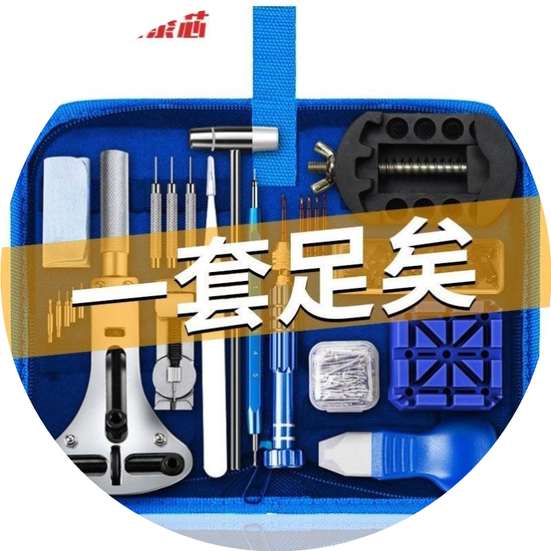 整套手表维修工具组套开后盖专用调表更换电池拆表带截表链套装