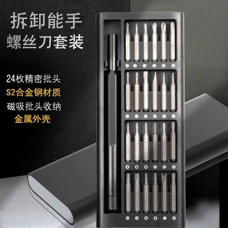 螺丝刀套装家用十字眼镜万用一字梅花苹果小米手起子改锥拆机工具