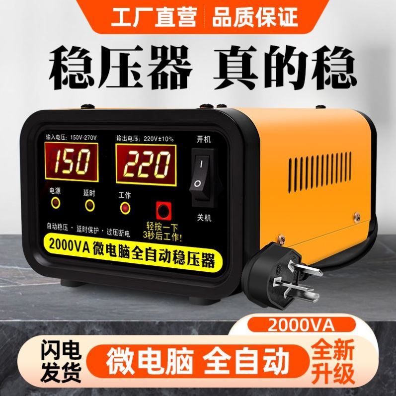 小家电全自动稳压器220V家用电脑冰箱电视麻将机稳压器保护器