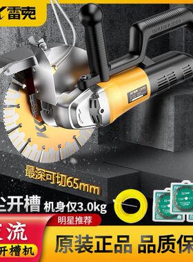 【无刷开槽机】无刷切割开凿机4250W大功率多功能无尘款开槽神器