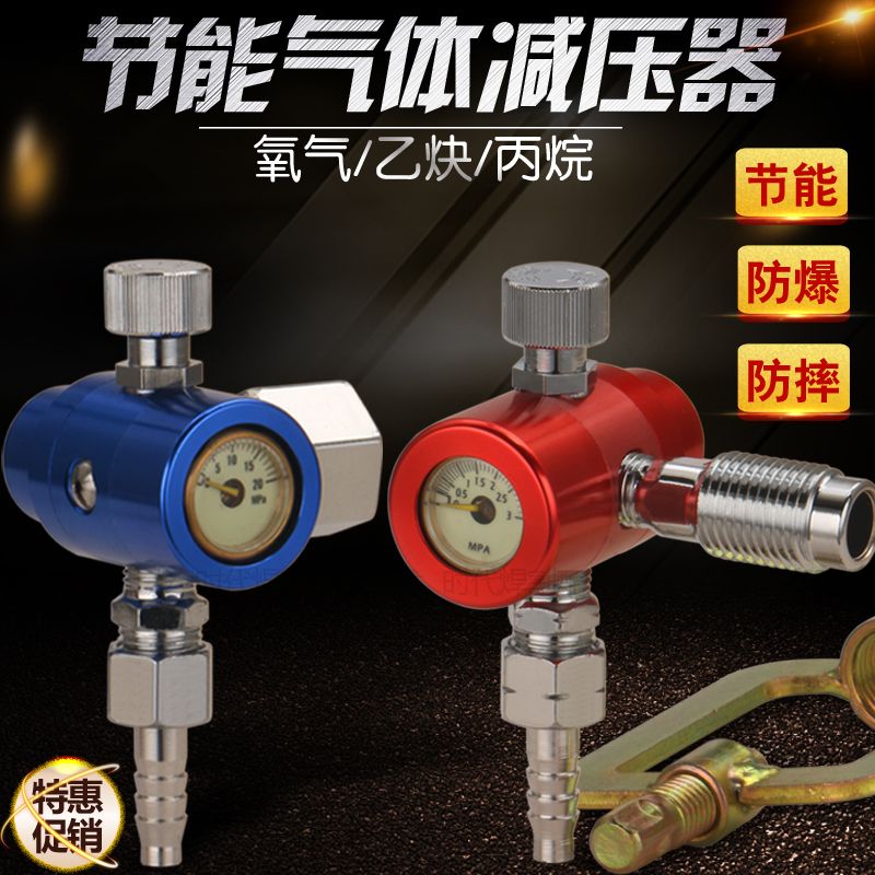 网红迷你三防节能氧气氩气乙炔丙烷减压器二氧化碳加热表防摔防爆