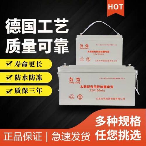 太阳能胶体蓄电池12V100AH200AH大容量路灯监控电瓶离网光伏发电