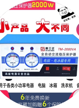 稳压器220v全自动家用电脑冰箱电视监控用稳压调压保护电源2000w