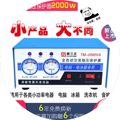 稳压器220v全自动家用电脑冰箱电视监控用稳压调压保护电源2000w