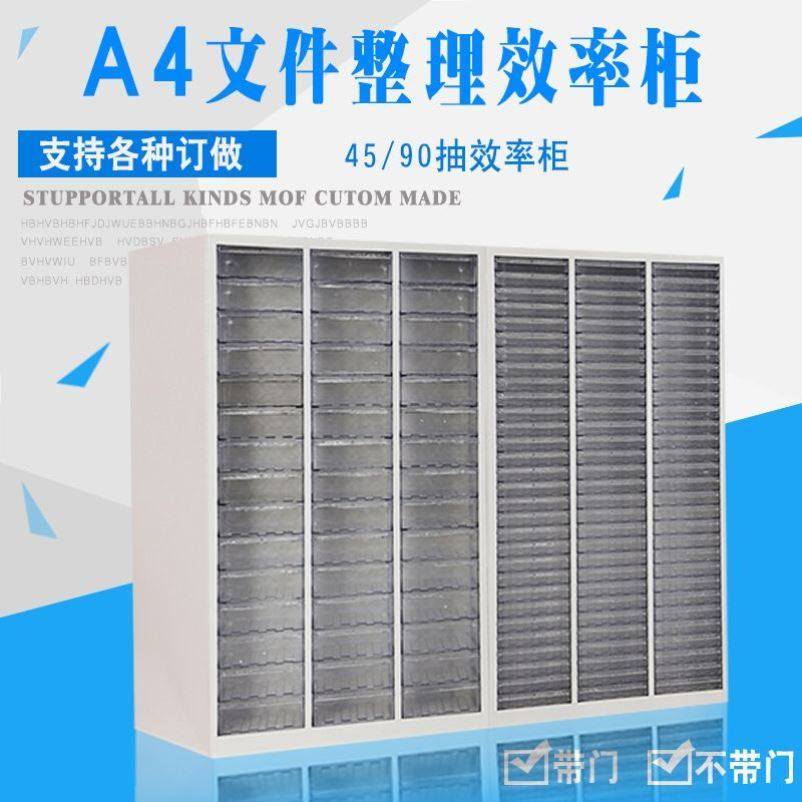 文件柜抽屉式a4纸票据收纳柜文件整理柜45抽90抽办公效率柜资料柜