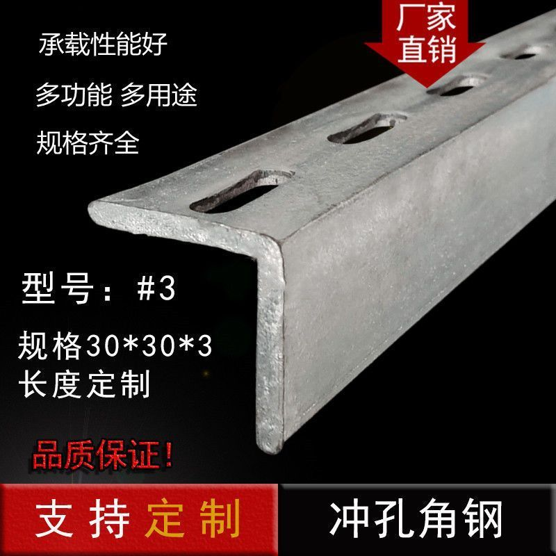 打孔角铁条带孔角钢直角钢热镀锌角铁三角铁钢材加厚铁片镀锌角铁
