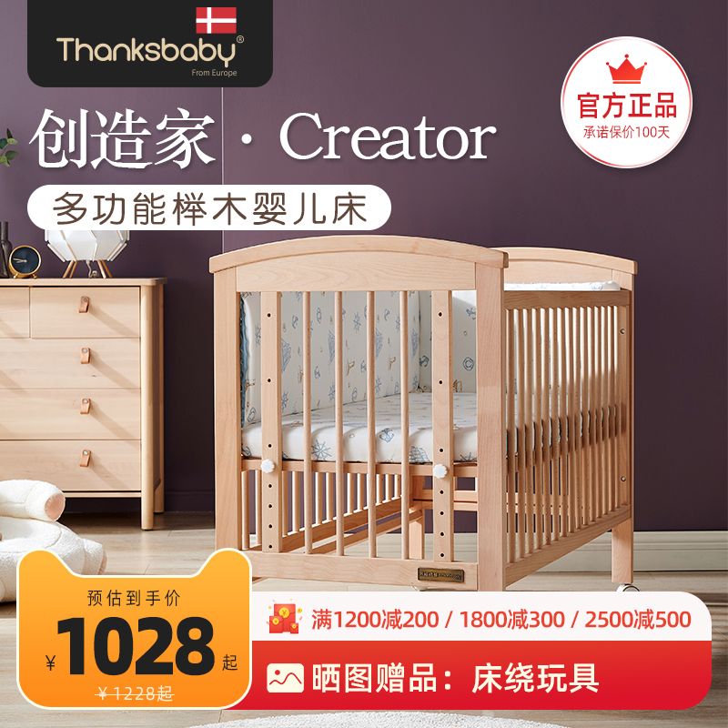 丹麦thanksbaby婴儿床实木宝宝床榉木床简约多功能儿童床拼接大床