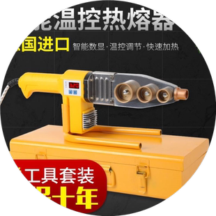 热熔器ppr水管恒温热熔机焊接模头对接热容器家用水电工程热合机