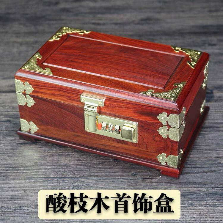 红酸枝木密码首饰盒中式实质复
