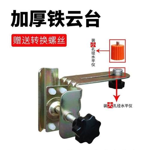 水平仪铁云台钢管微调云台多功能铁夹具加厚红外线升降杆通用新款