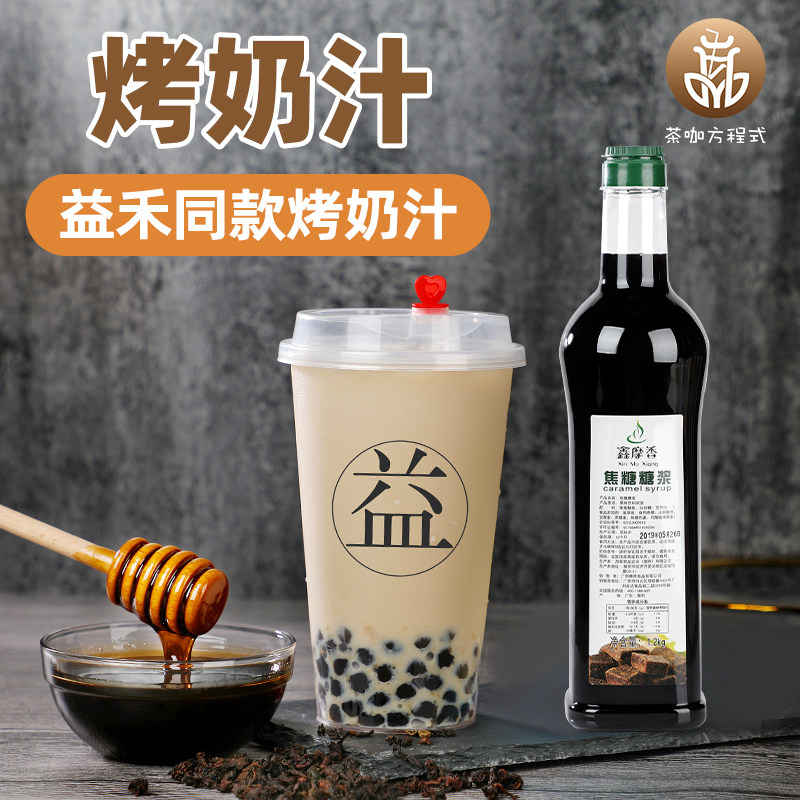烤奶汁益禾烤奶糖浆冬瓜风味焦糖糖浆1.2kg奶茶店专用原材料商用