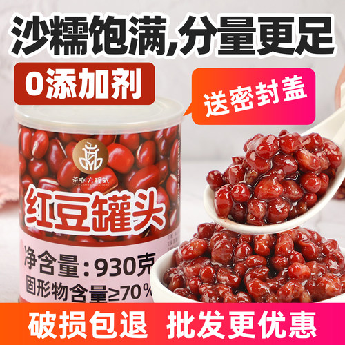 茶咖方程式红豆罐头沙糯饱满930g