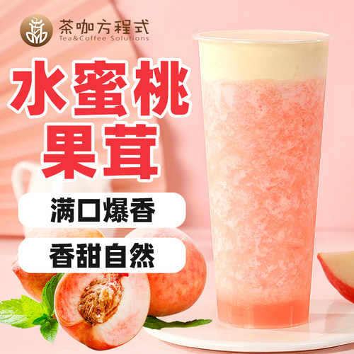 茶咖方程式水蜜桃果泥果酱商用芝芝桃桃浓缩果汁奶茶店专用原材料 - 封面