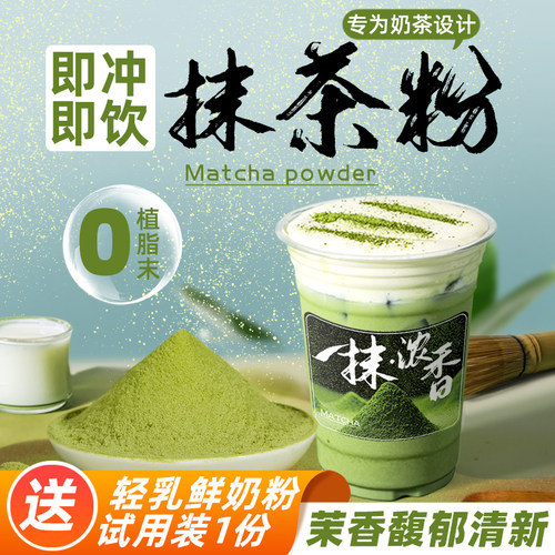 抹茶粉抹香馥郁超易溶解百搭奶底