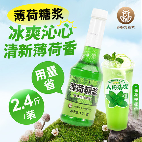 茶咖方程式薄荷风味糖浆1.2kg