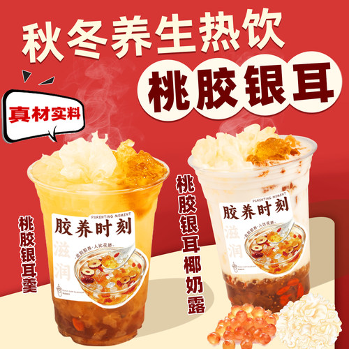 【口感更好】桃胶银耳羹即食免煮