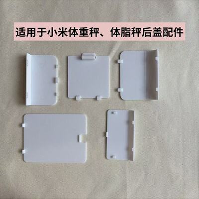 适用于小米体脂秤2电池盖小米替换零件小米体重秤2后盖电池盖S400