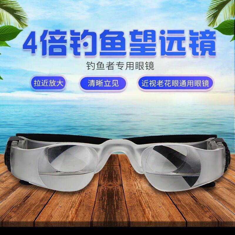 钓鱼望远镜看漂垂钓专用高清放大夜视增晰老花近视头戴式可调眼镜