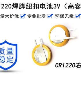 质量高端cr1220焊脚纽扣电池引脚cr焊脚右刀加工环保认证