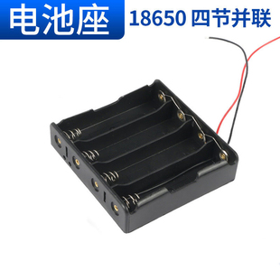 18650x4四节18650电池盒4节无盖带线并联锂电池座电池仓3.7V