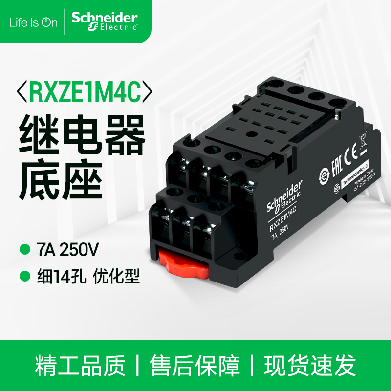 施耐德中间继电器安装底座