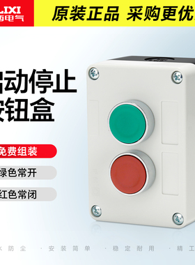 德力西启动停止开关盒绿色常开LAY5sBA31红色常闭BA42按钮防水盒
