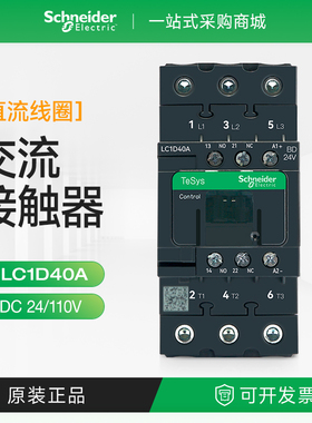 施耐德LC1D40ABD直流接触器进口三相常开型控制线圈DC24V110V
