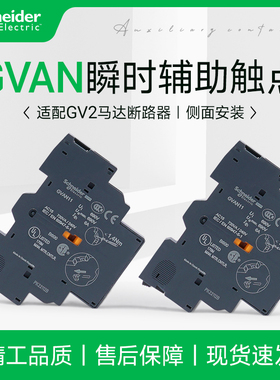 施耐德GV2马达断路器辅助触点侧面安装GVAN11 20 1开1闭模块2NO
