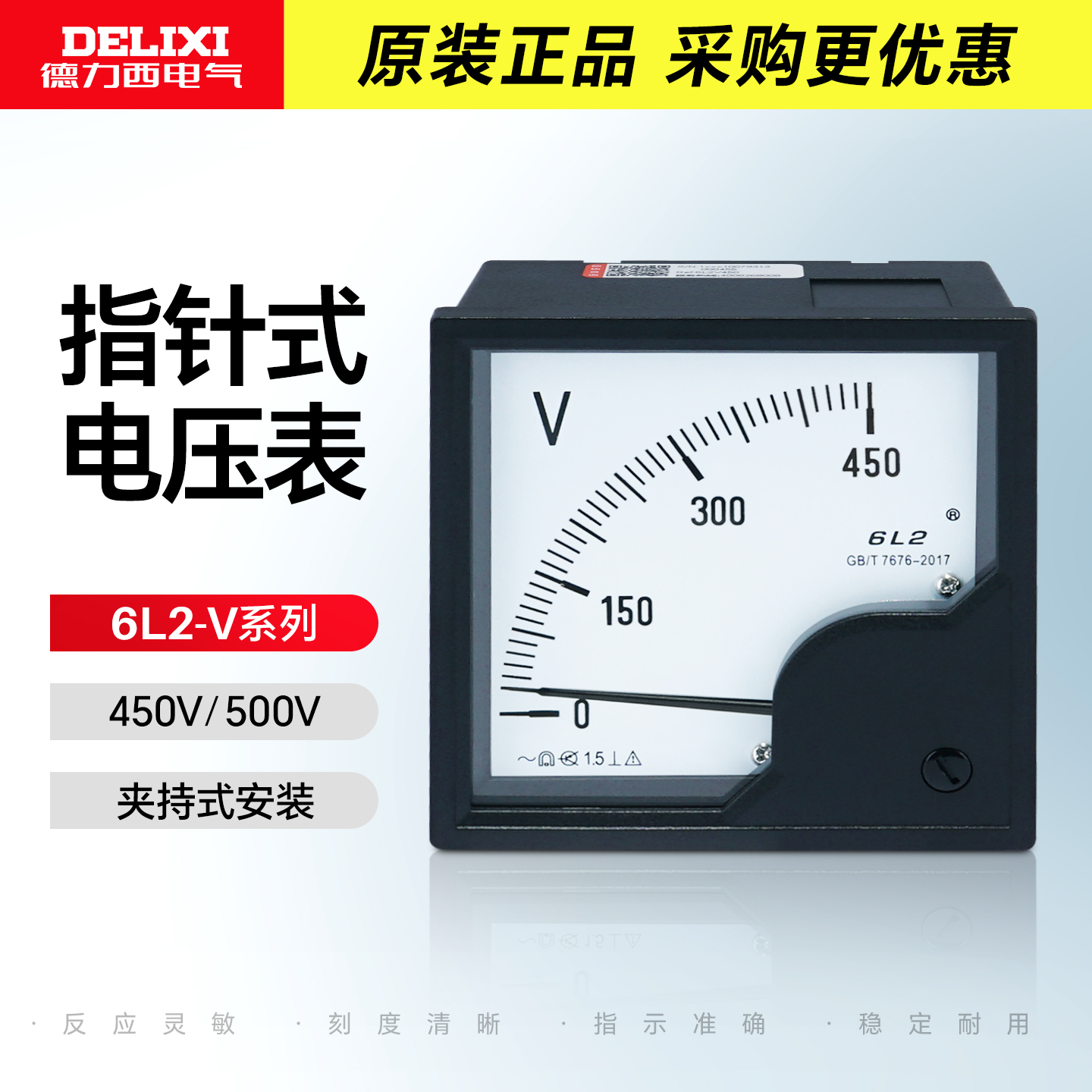 德力西6L2-V电压表指针式