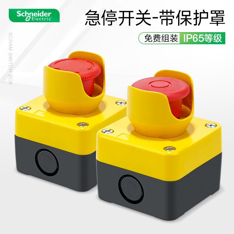 施耐德急停开关盒带防护罩XB2B