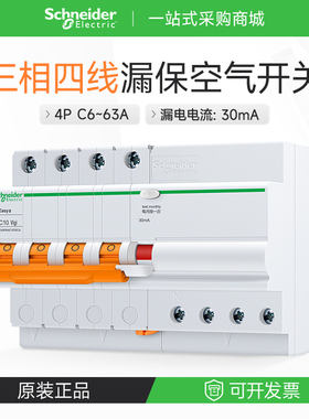施耐德四极断路器漏电保护空气开关30mA EA9RN4C6330CA 4P32A40A
