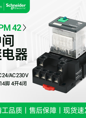 施耐德大电流继电器宽14脚15A功率型中间继电器RPM42BD P7 AC230V