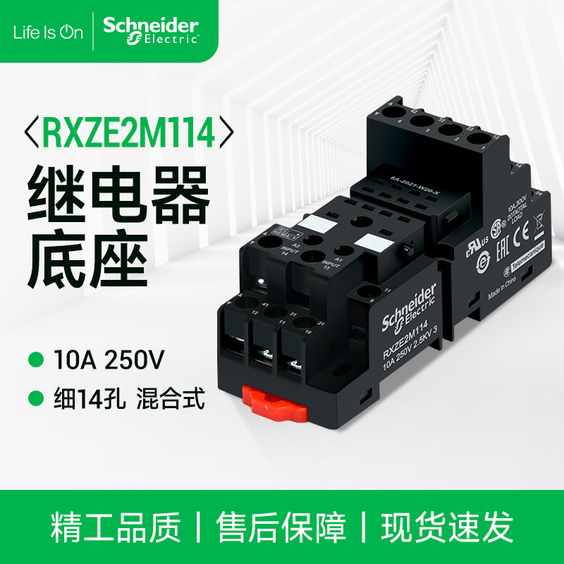 施耐德电气电磁式中间继电器