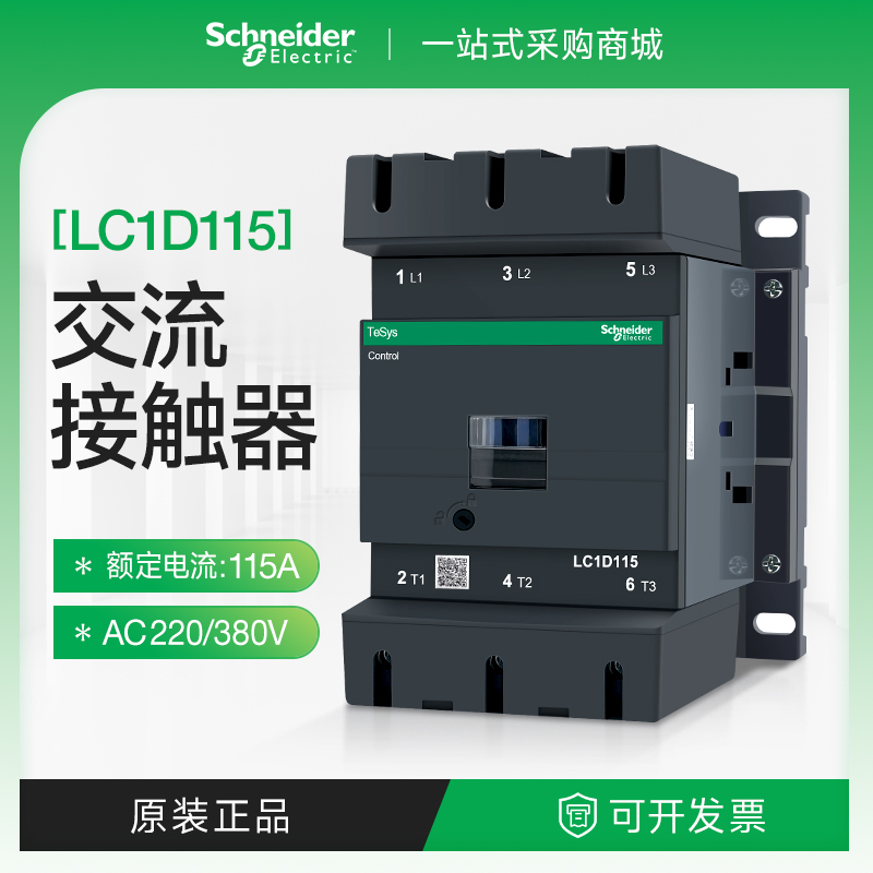 施耐德三相接触器LC1D11500M7C 115A交流线圈220V110V380 F7C M5