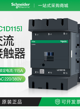 施耐德三相接触器LC1D11500M7C 115A交流线圈220V110V380 F7C M5
