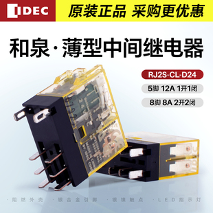 RJ2S 底座SJ2S 2开2闭8脚8A直流DC24V 05B D24 和泉继电器薄款