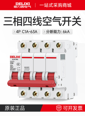 德力西三相四线空气开关C型空开断路器DZ47sN4C63 家用4P63A50A