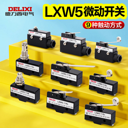 德力西微动开关机床行程方向
