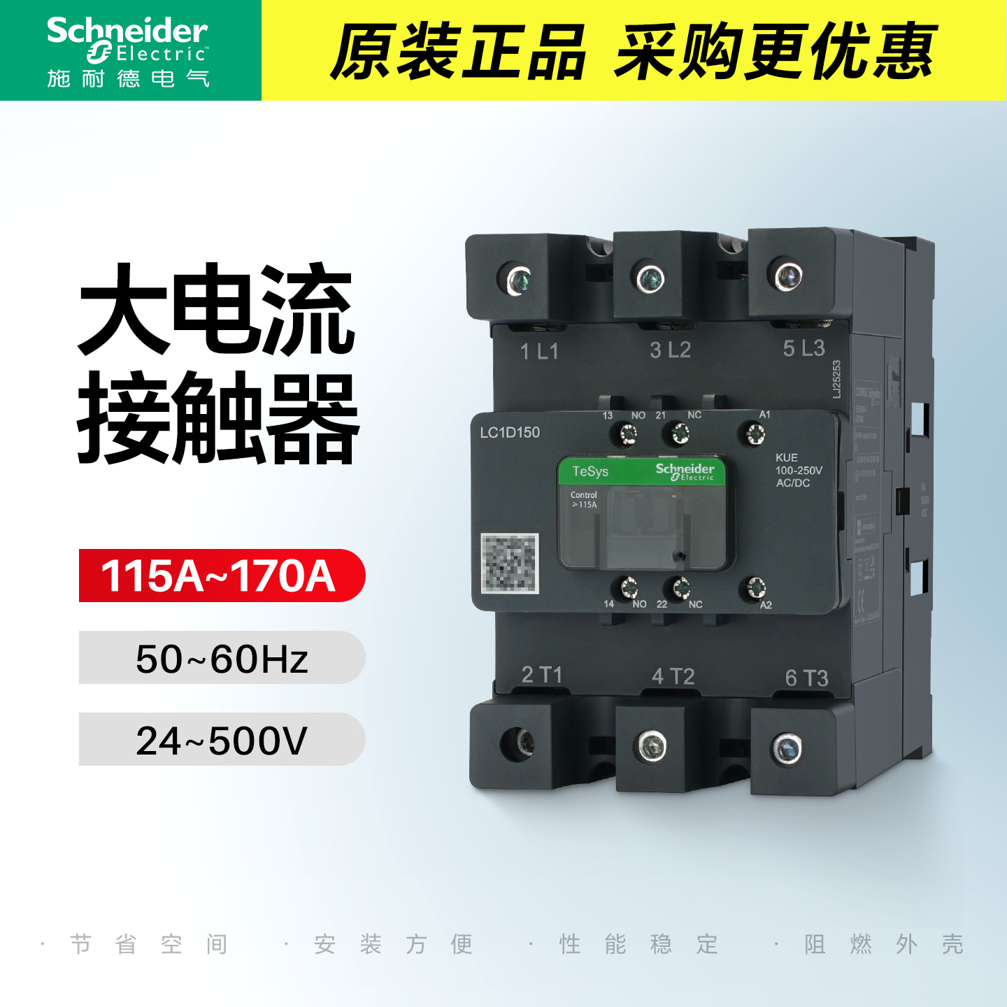 施耐德交直流接触器150A170A115A