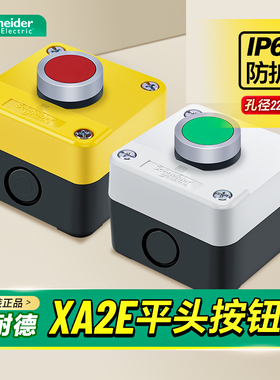 施耐德防水开关盒套装平头按钮带控制盒IP65 XA2EA42 A31启动停止