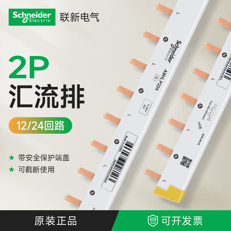 施耐德双极断路器24回路汇流排