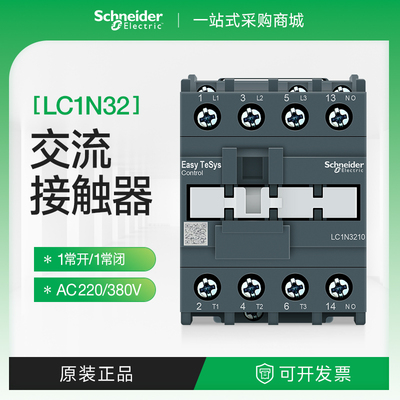 施耐德交流接触器LC1N3210M5N