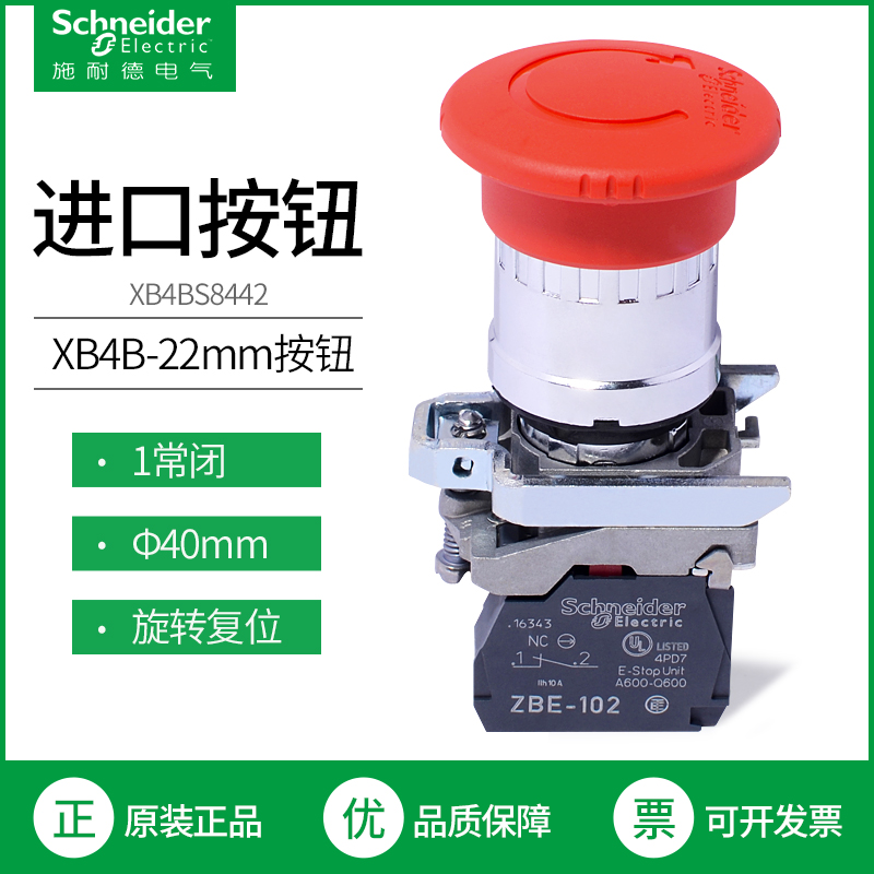 施耐德急停开关电梯紧急停止按钮