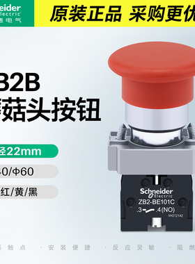 施耐德蘑菇头按钮XB2BC31C XB2BR42C 22mm自复位点动开关大蘑菇钮